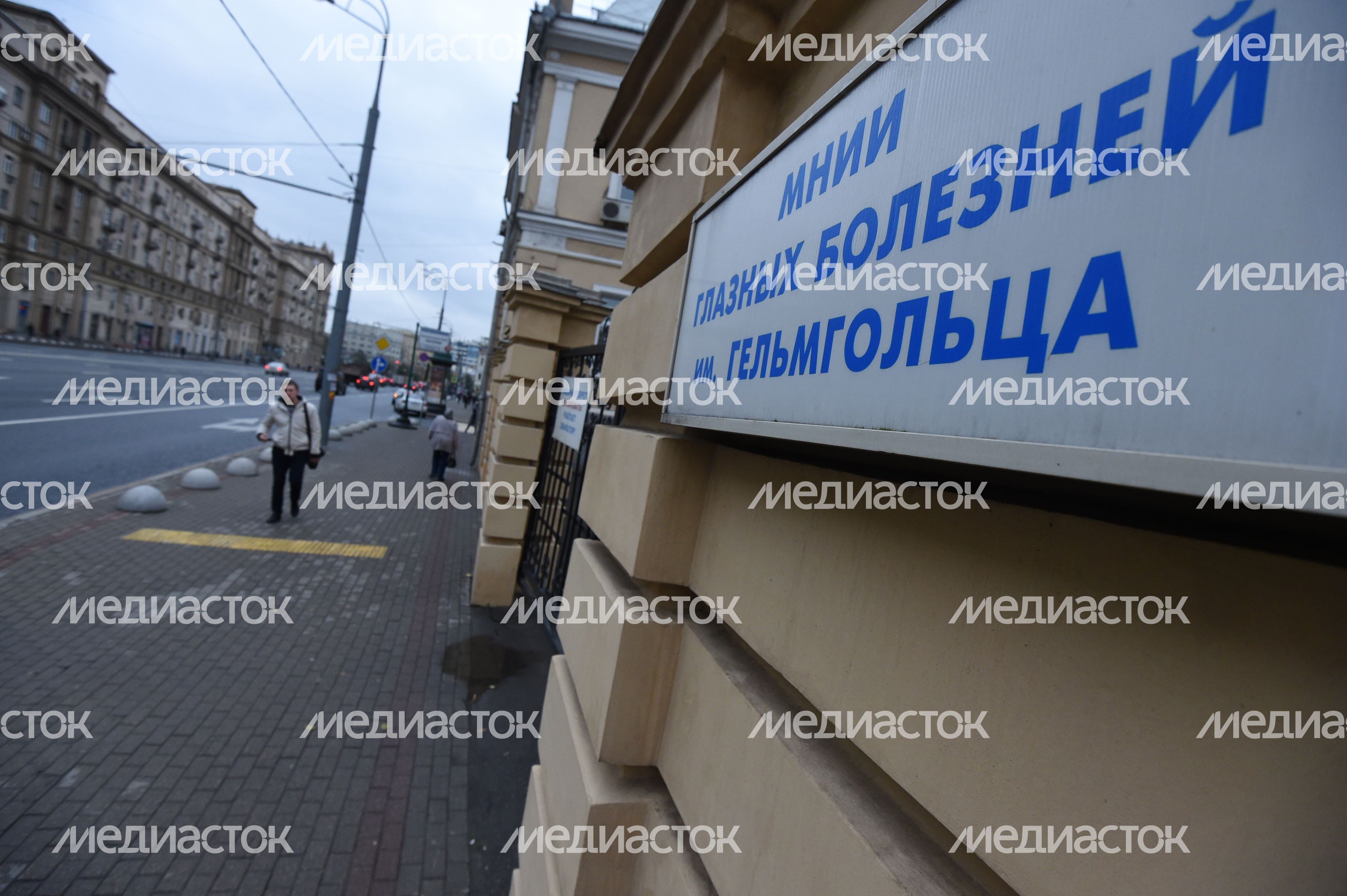 Московский НИИ глазных болезней им.Гельмгольца