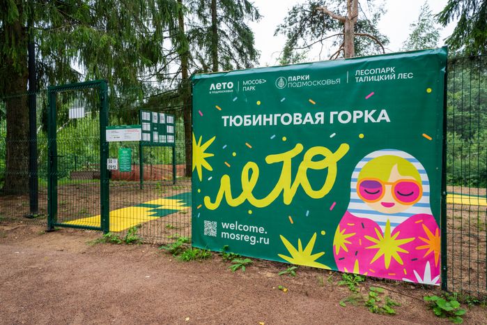 Тюбинговая горка в лесопарке «Талицкий лес» летом в Клину