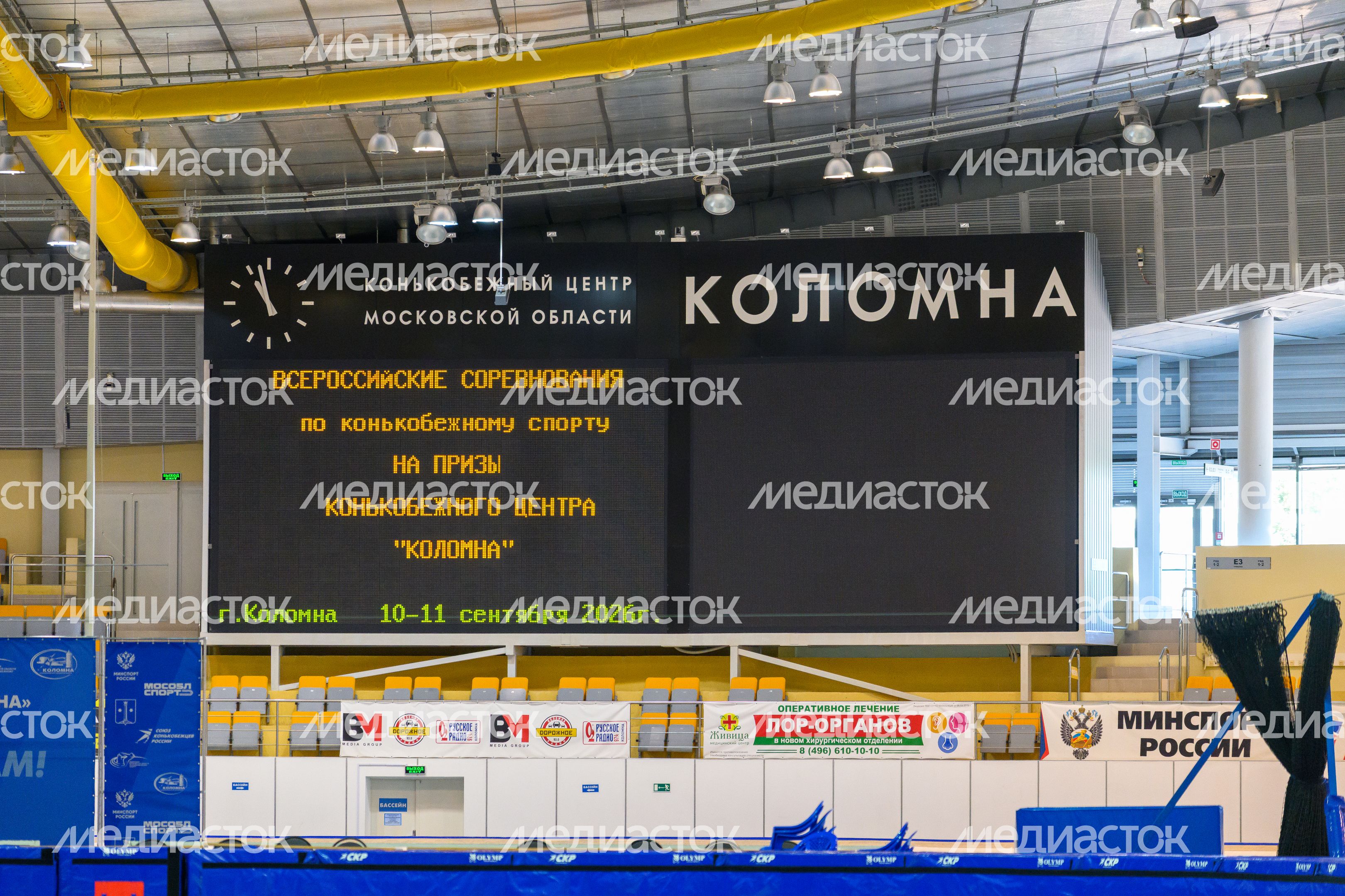 Всероссийские соревнования по конькобежному спорту в Коломне
