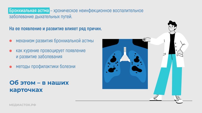 Бронхиальная астма горизонталь 02