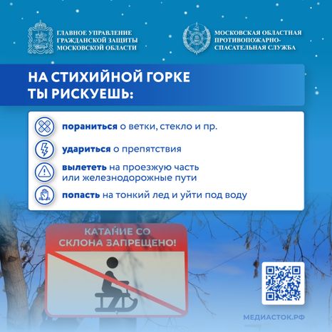 Безопасные каникулы лед, горки, тюбинг квадрат 05