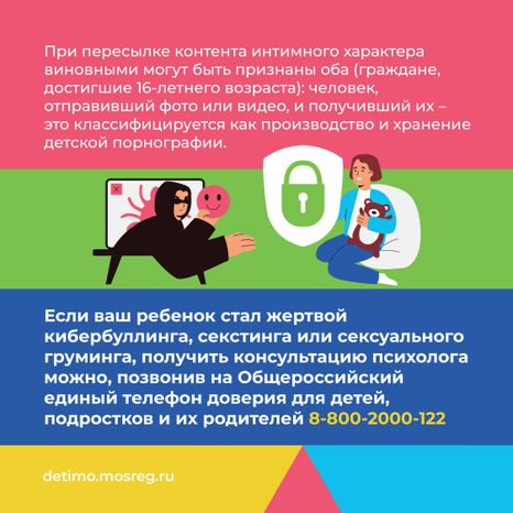 Какие опасности могут подстерегать детей и подростков в сети «Интернет» квадрат 10