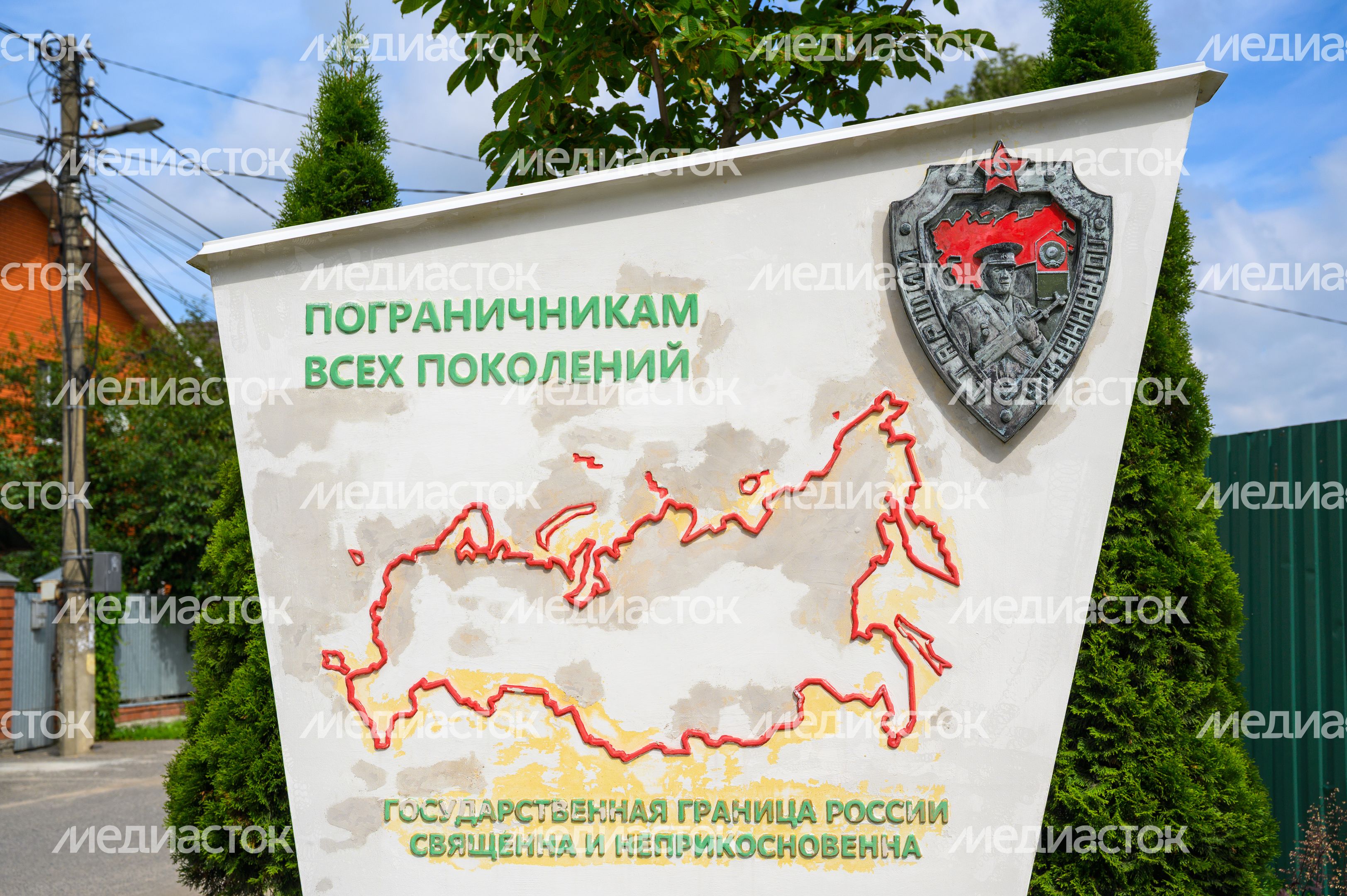Стела «Пограничникам всех поколений» в городе Старая Купавна Богородского округа Стела «Пограничникам всех поколений» в городе Старая Купавна Богородского округа