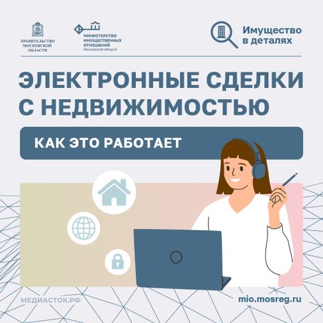 Электронные сделки с недвижимостью квадрат 01