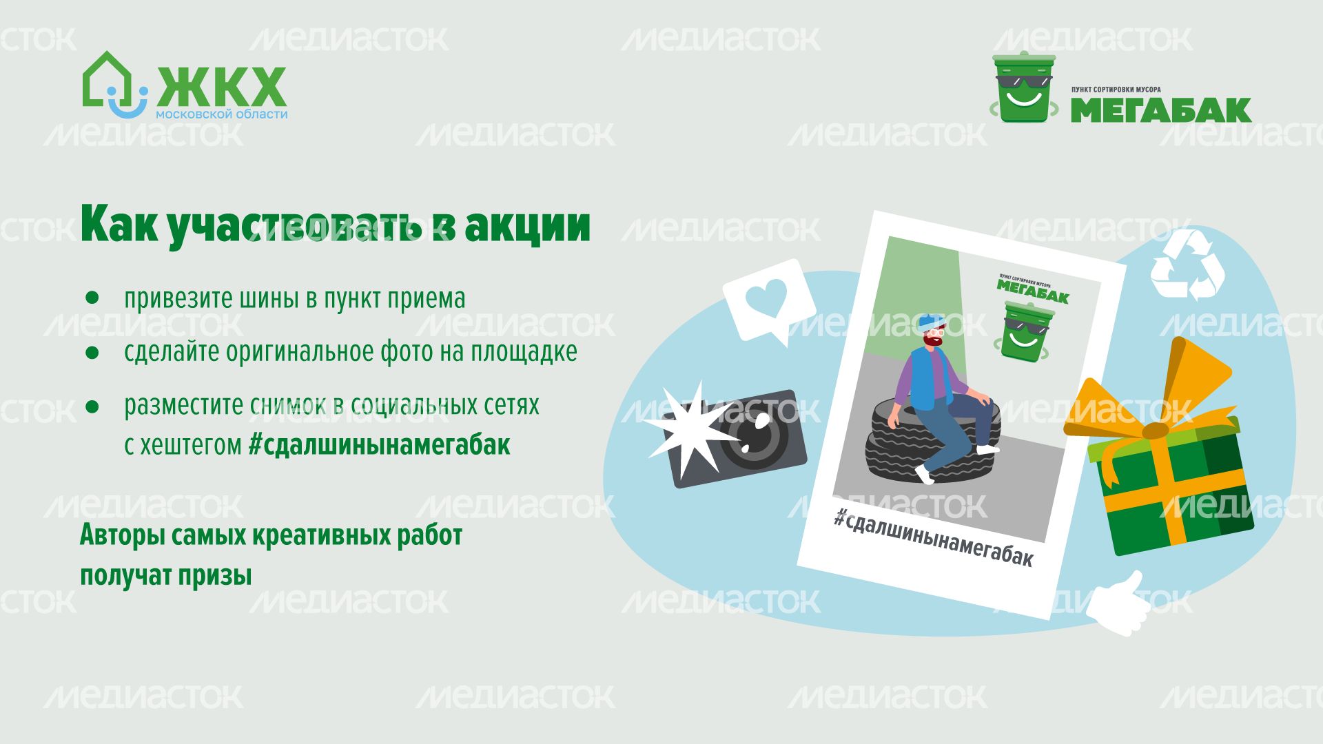Сдай шины на мегабак горизонталь (3).png