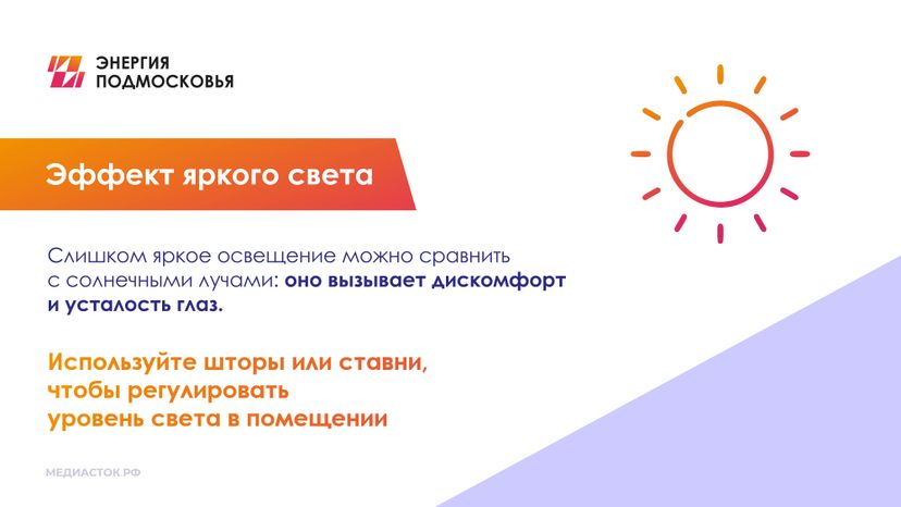 Как освещение дома влияет на зрение 2025 горизонталь 03
