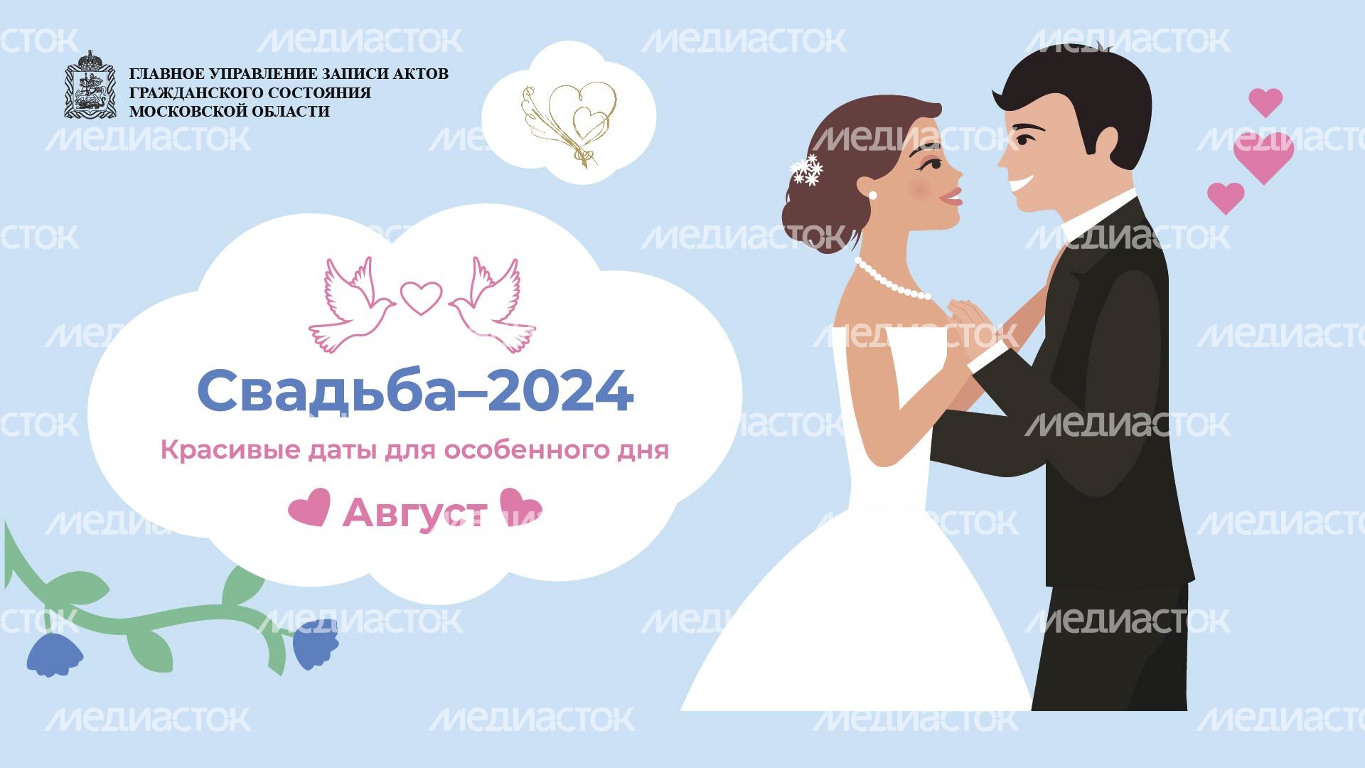 Красивые даты_август_горизонт_01 Красивые даты_август_горизонт_01
