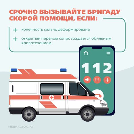 Первая помощь при переломах Квадрат 09