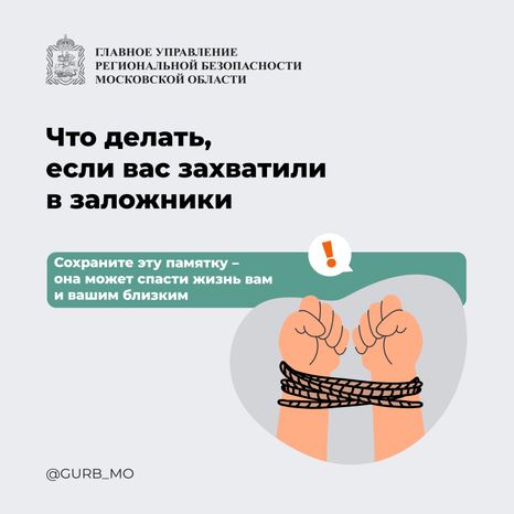 поведение при захвате в заложники-квадрат-01