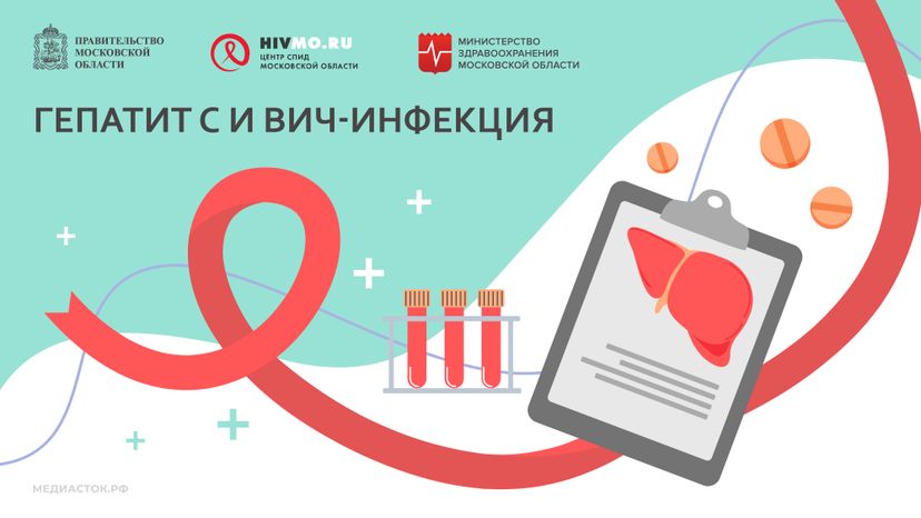 Центр СПИД обложки гепатит С горизонталь 02