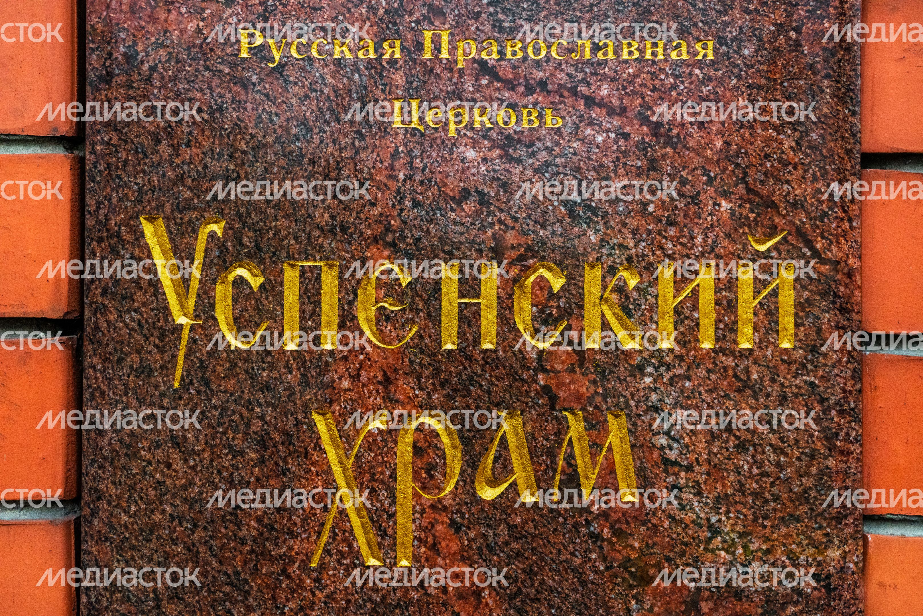 Церковь Успения Пресвятой Богородицы в Красногорске Церковь Успения Пресвятой Богородицы в Красногорске