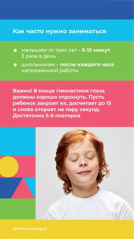 вертикаль гимнастика для глаз-10.png