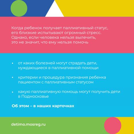паллиативная-помощь-детям-квадрат-02