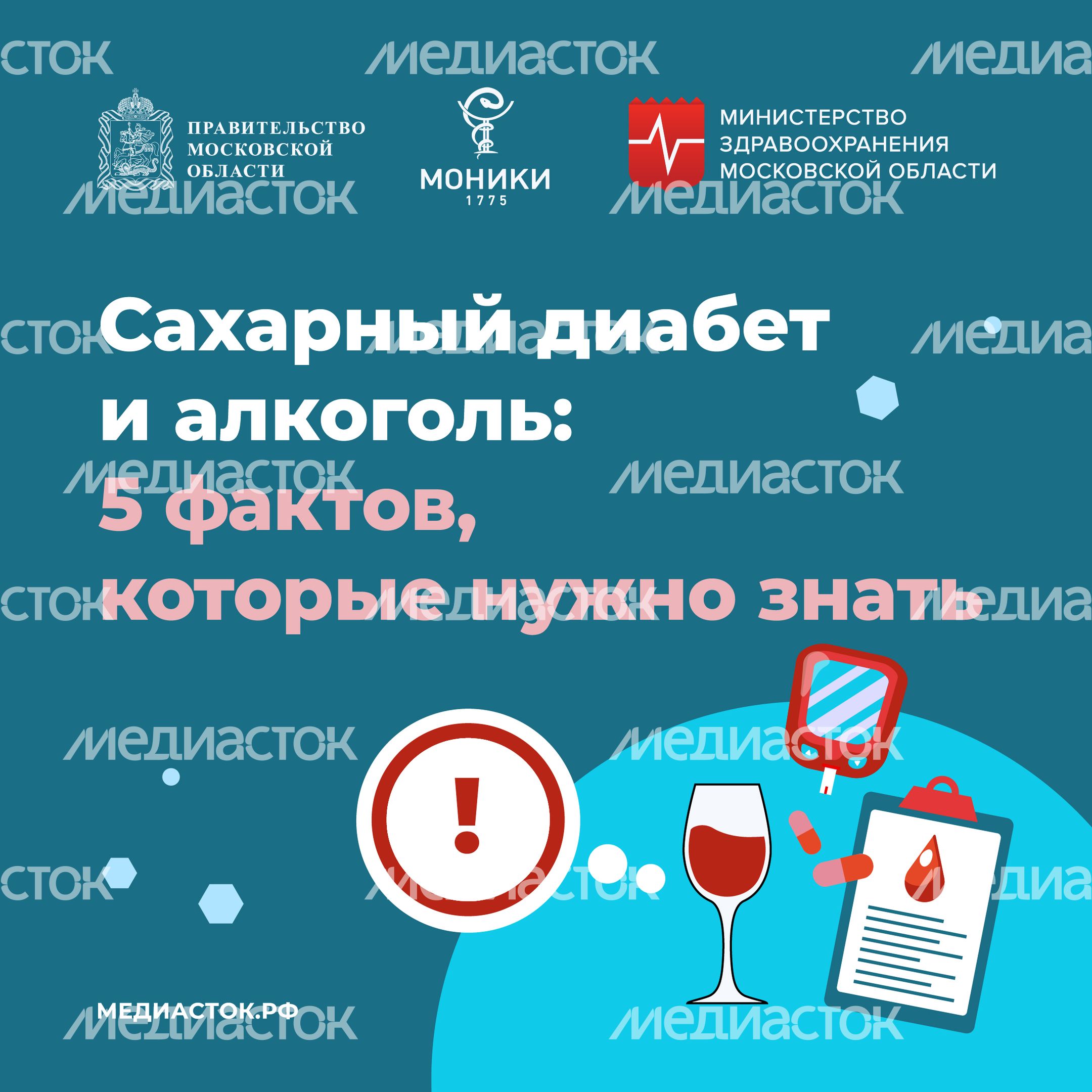 Сахарный диабет и алкоголь квадрат 01 Сахарный диабет и алкоголь квадрат 01