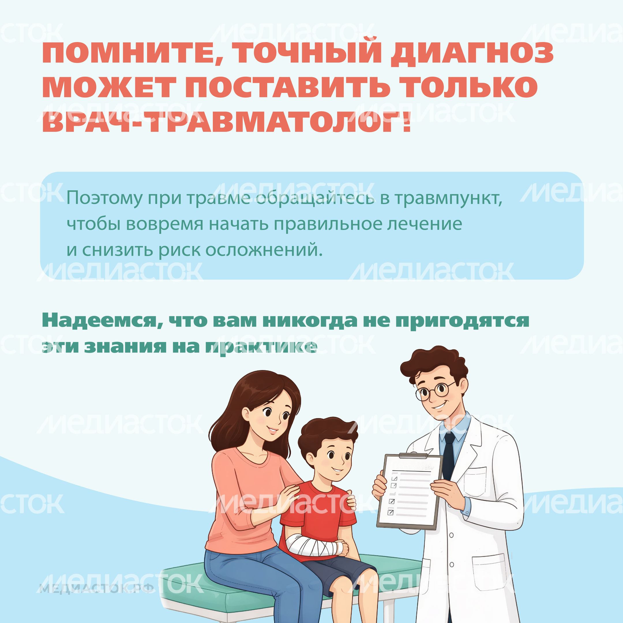 Перелом или ушиб Квадрат 10 Перелом или ушиб Квадрат 10