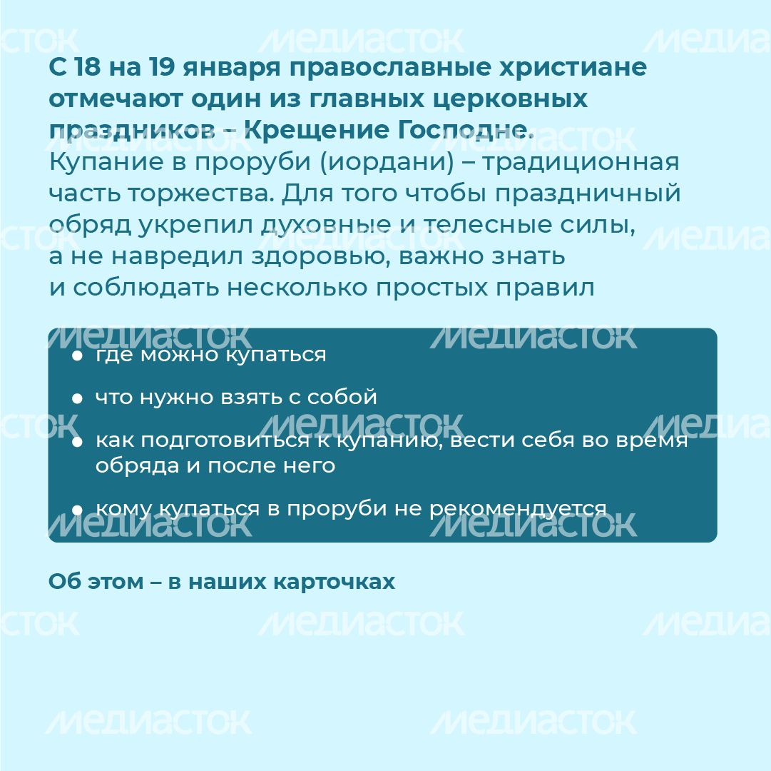 10 правил безопасности во время крещенских купаний - квадрат - 02