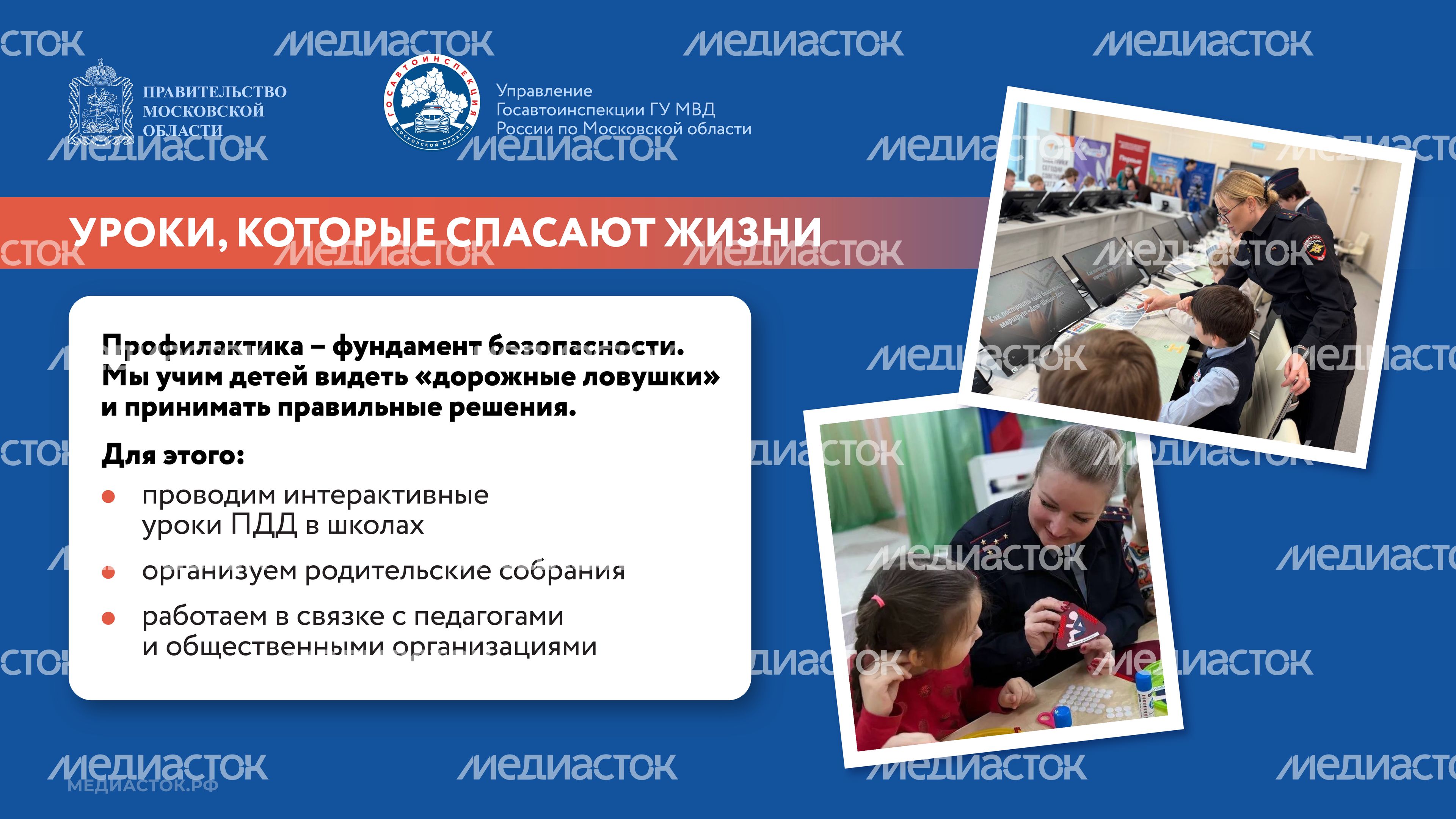 ГИБДД_на страже безопасности Горизонталь 02
