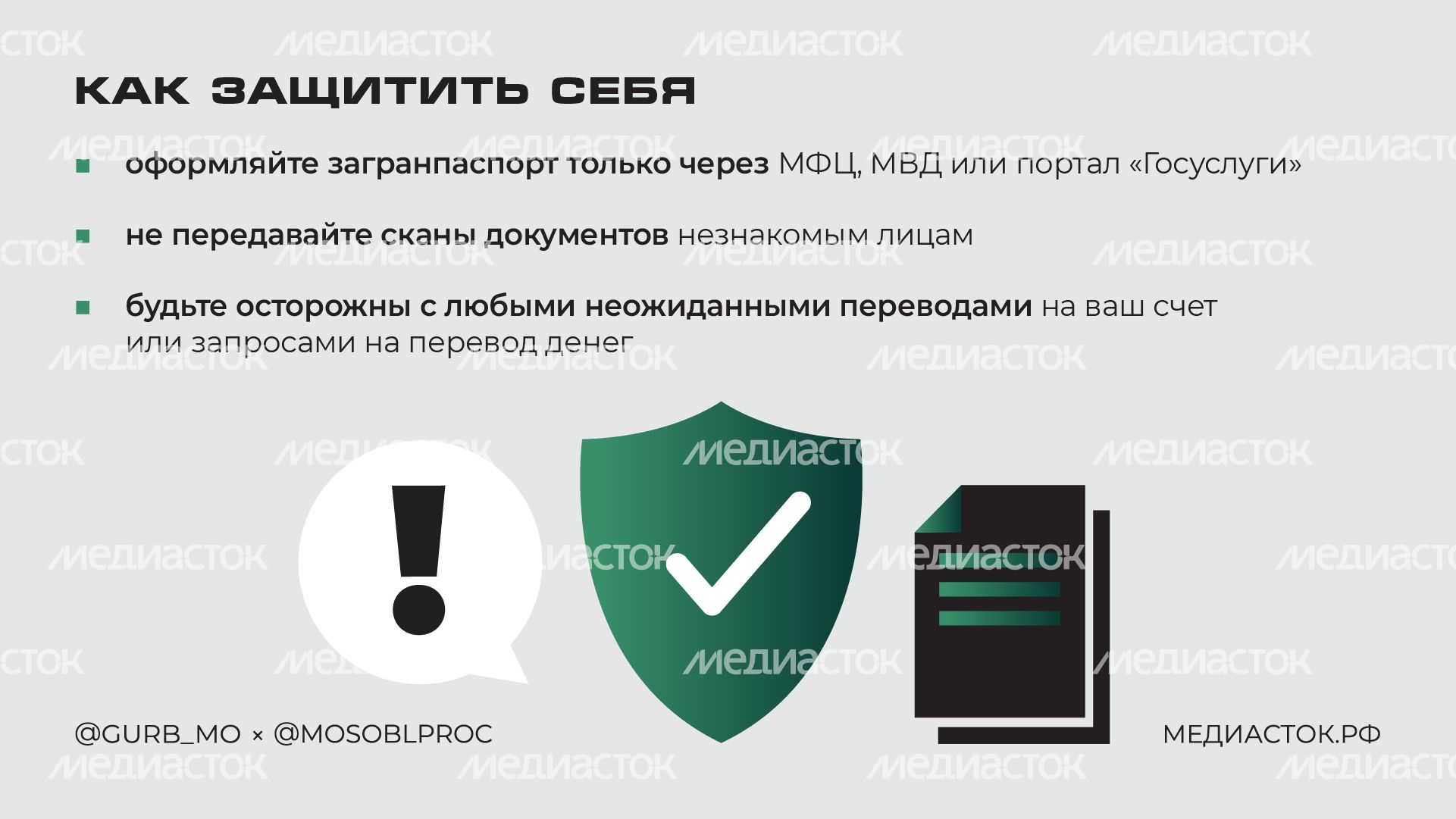 Как не попасться на мошенников при оформлении загранпаспортат горизонталь 05 Как не попасться на мошенников при оформлении загранпаспортат горизонталь 05
