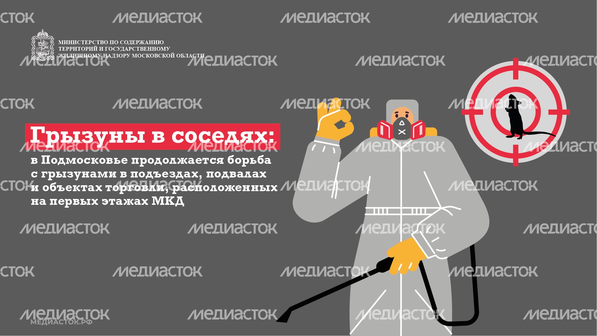 Крысы в МКД горизонталь (1) Крысы в МКД горизонталь (1)