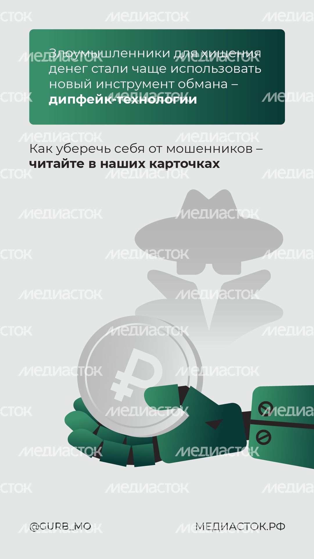 Как мошенники используют нейросети вертикаль 02 Как мошенники используют нейросети вертикаль 02