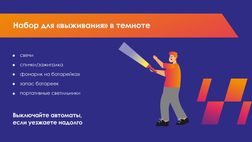 что-делать-если-нет-света-горизонталь-09