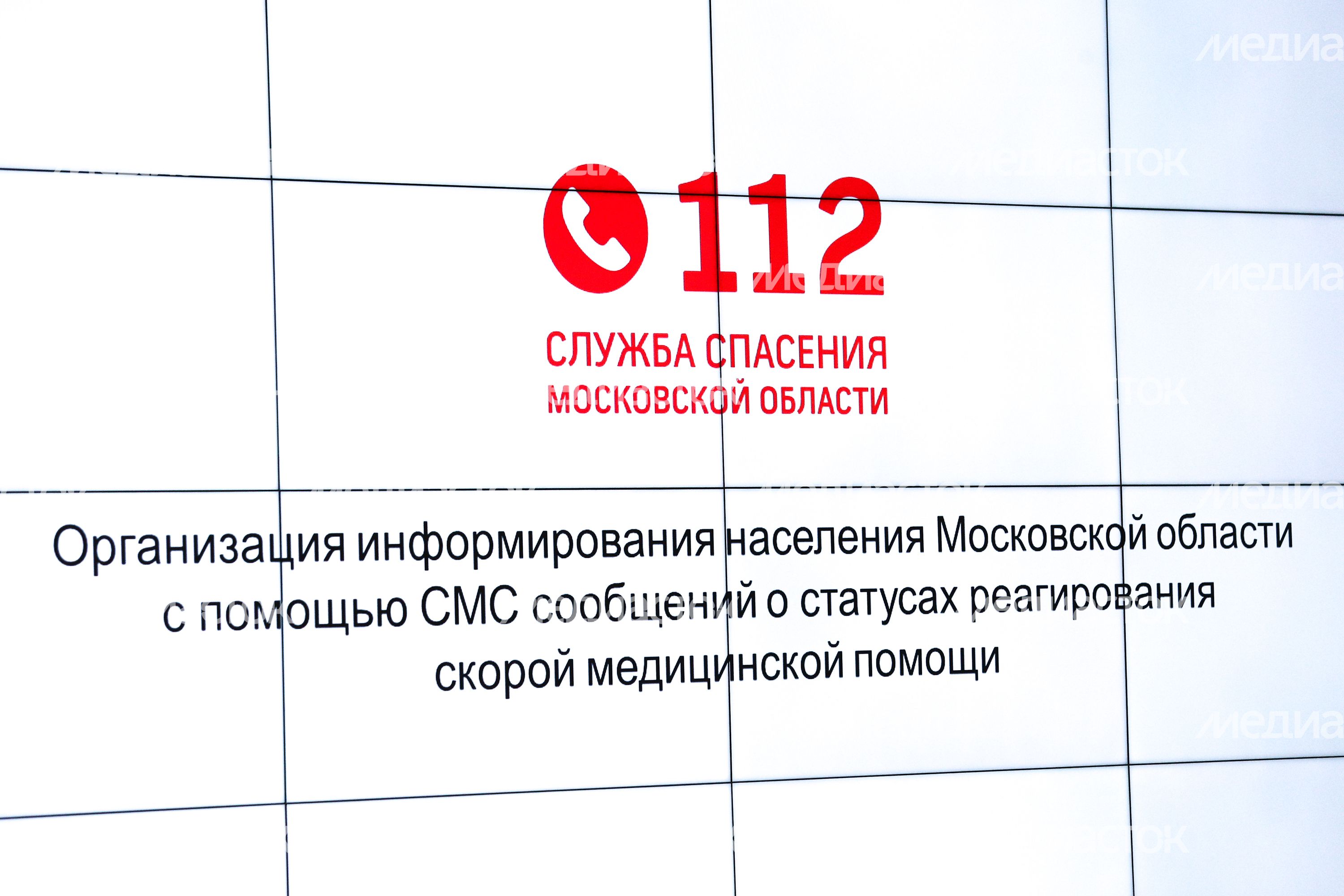 Презентация новых возможностей  мобильного приложения Системы-112 губернатору Подмосковья