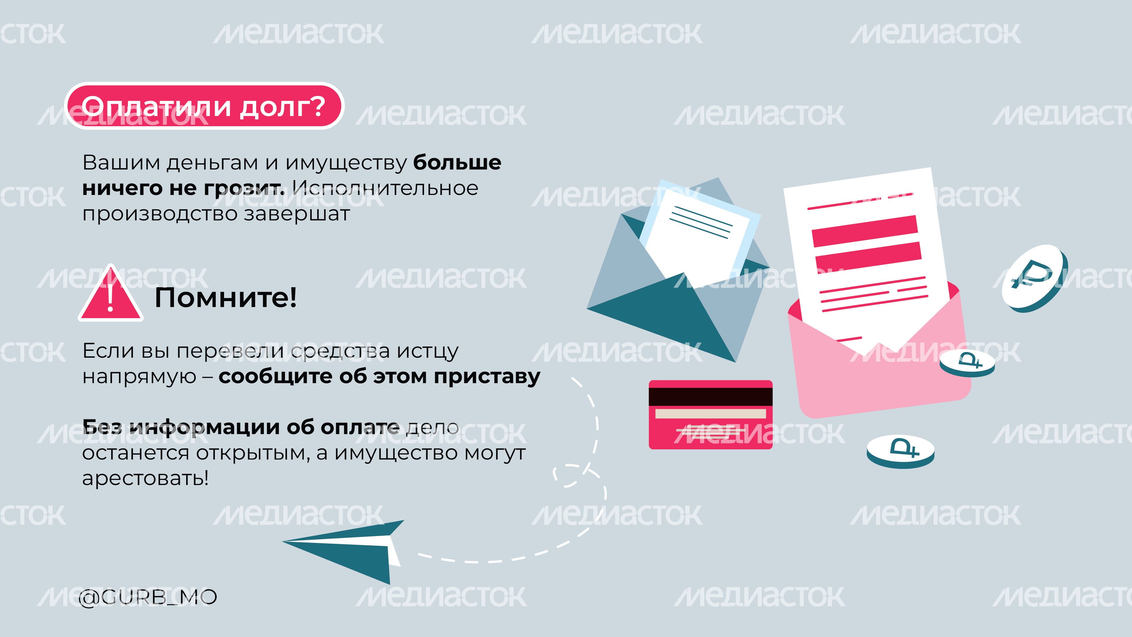 Своевременная оплата долга-10.jpg