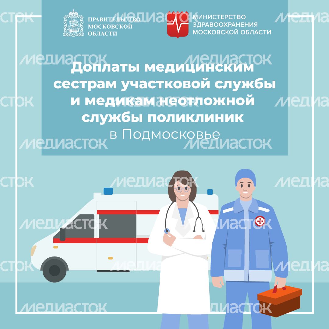 Доплаты врачам и медсестрам скорой