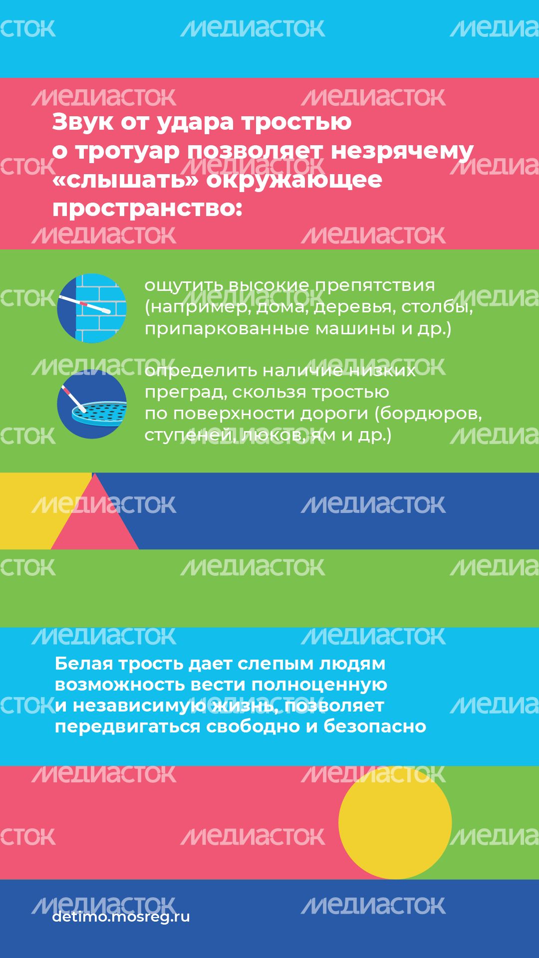 белая трость_вертикаль_05.png