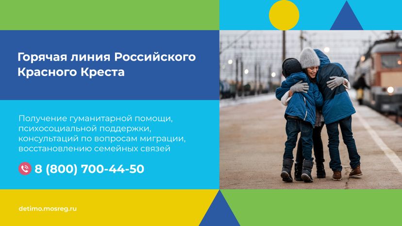 Куда обратиться за психологической помощью горизонталь 09