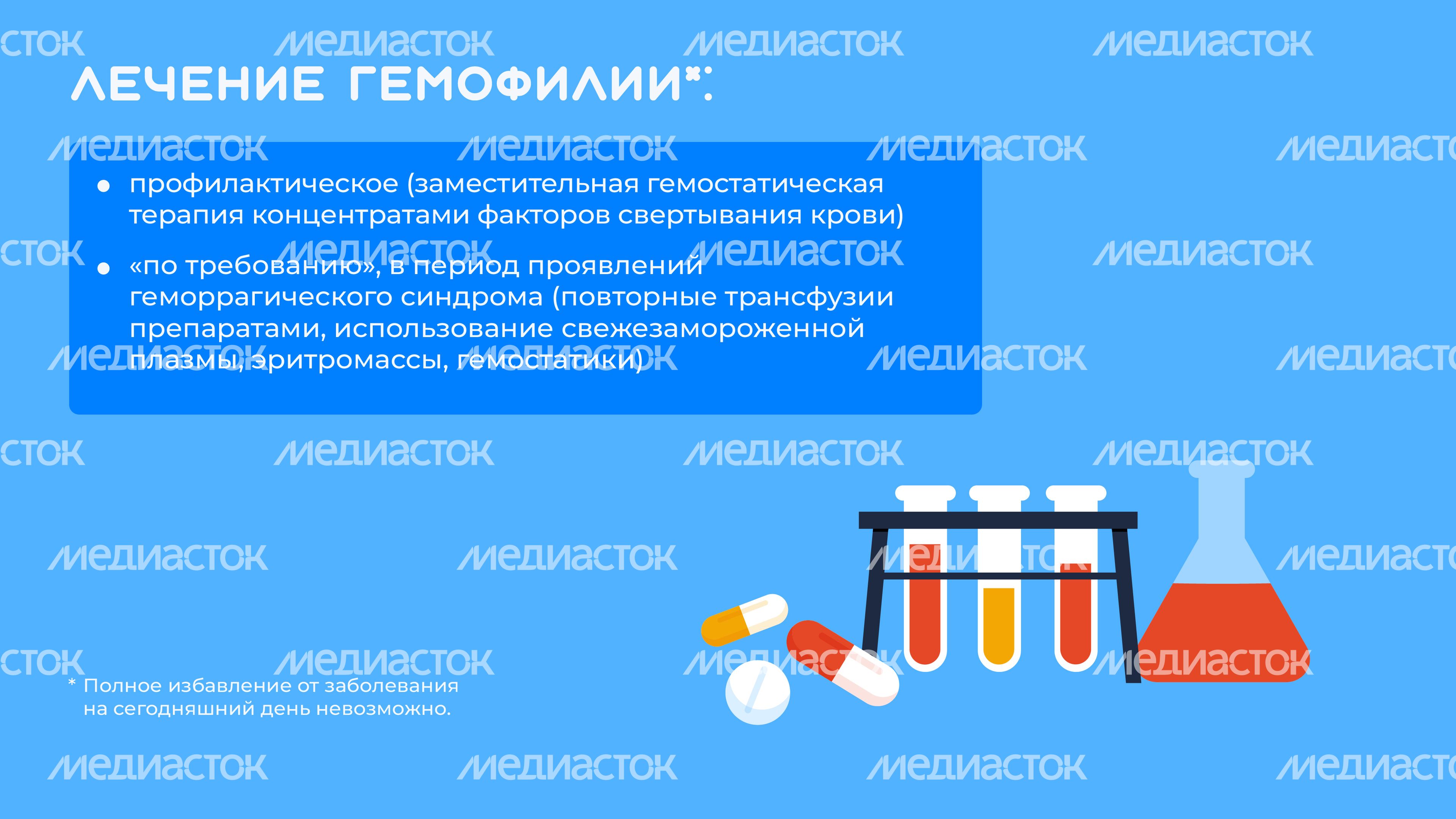 Гемофилия_горизонталь_10