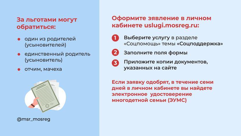 Услуга Многодетная семья горизонталь (4).png