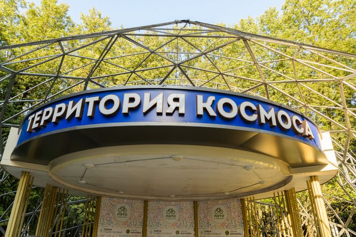 Королев. Центральный городской парк