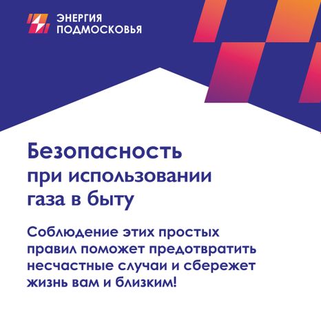 Газовая безопасность