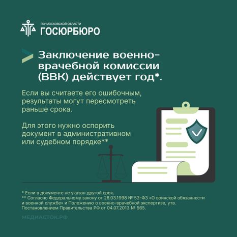Как обжаловать заключение военно-врачебной комиссии Квадрат 02
