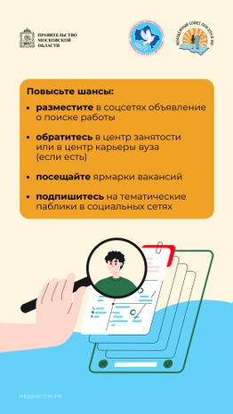Как искать работу, если нет опыта Вертикаль 09