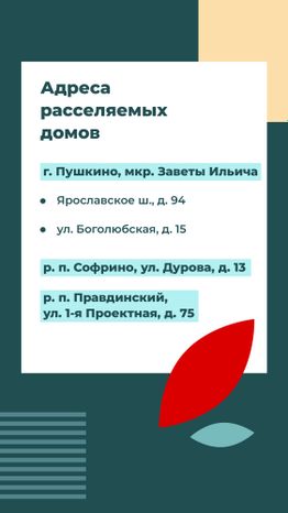 Переселение Пушкино