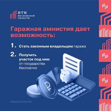 Гаражная амнистия 2026 квадрат 02