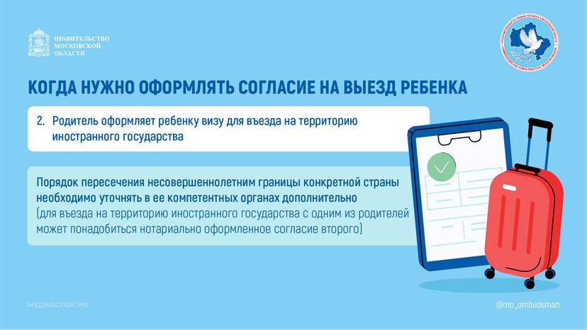 Выезд ребенка за границу горизонталь 04