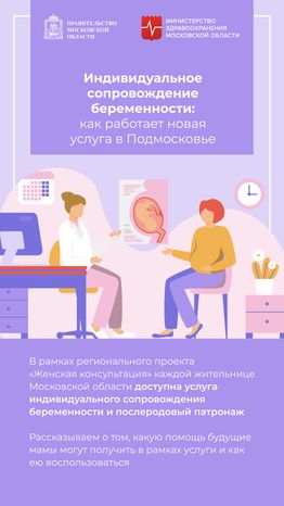 Сопровождение беременности