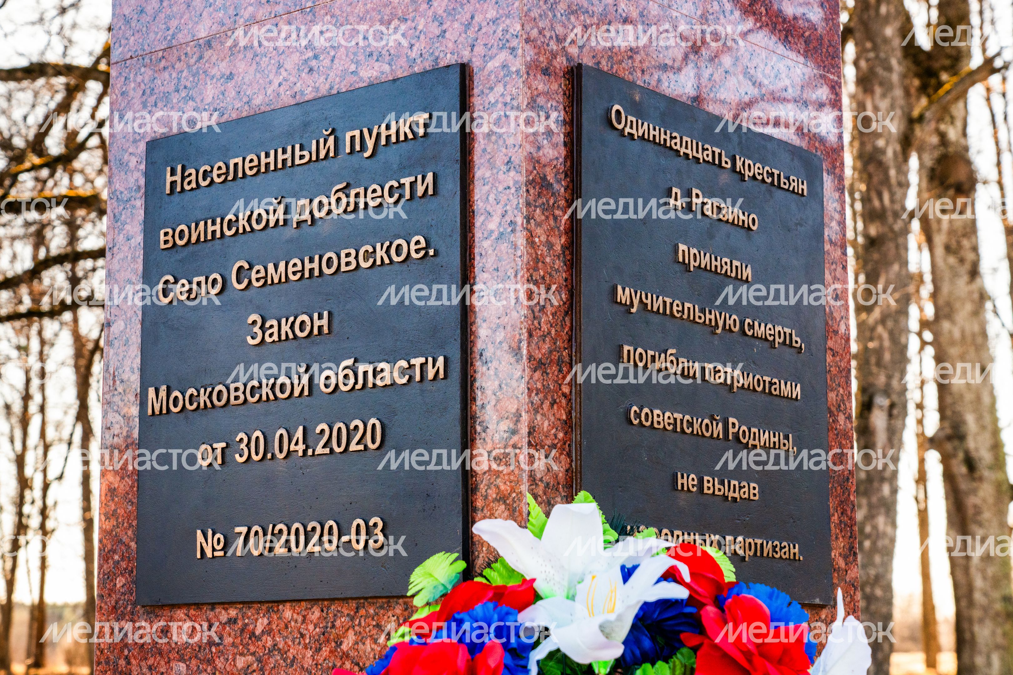Стела «Населенный пункт воинской доблести» в селе Семеновское Можайского округа Стела «Населенный пункт воинской доблести» в селе Семеновское Можайского округа