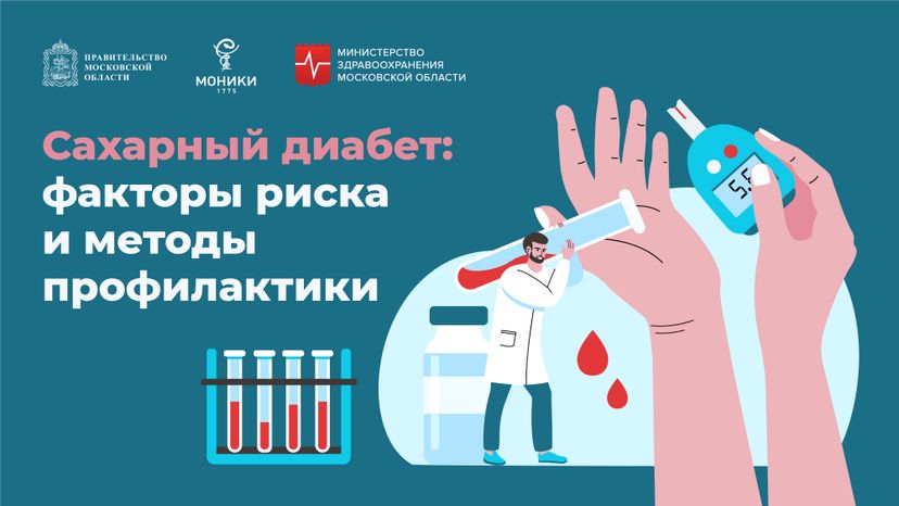 Сахарный диабет_Горизонталь-01.jpg