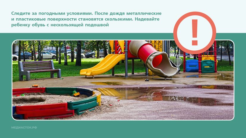 Безопасность на детских площадках горизонталь 08
