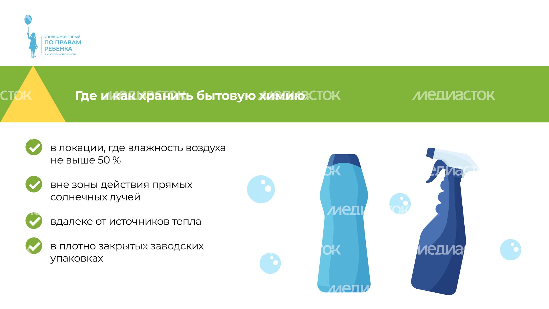 уппр_осторожно_бытхимия_горизонталь_3.jpg