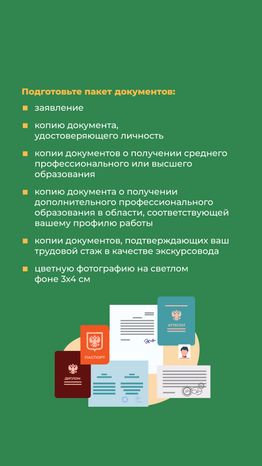 Аттестация экскурсоводов