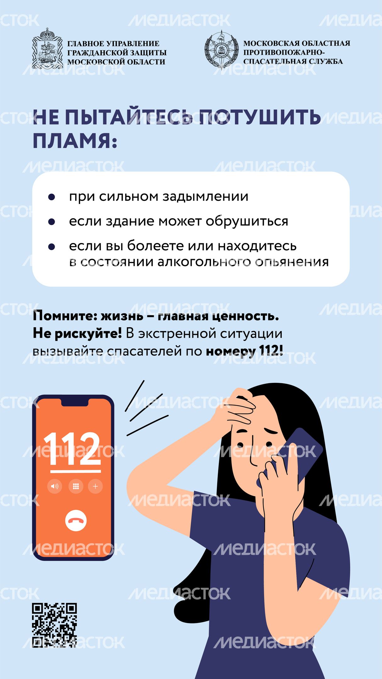 Если пожар рядом-2024_Вертикаль-02