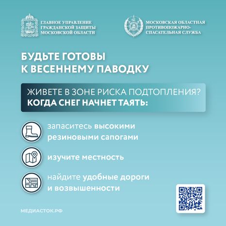 Правила поведения при подтоплении квадрат 01