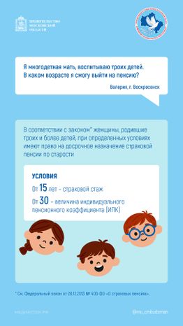 Когда многодетная мать может выйти на пенсию вертикаль 01