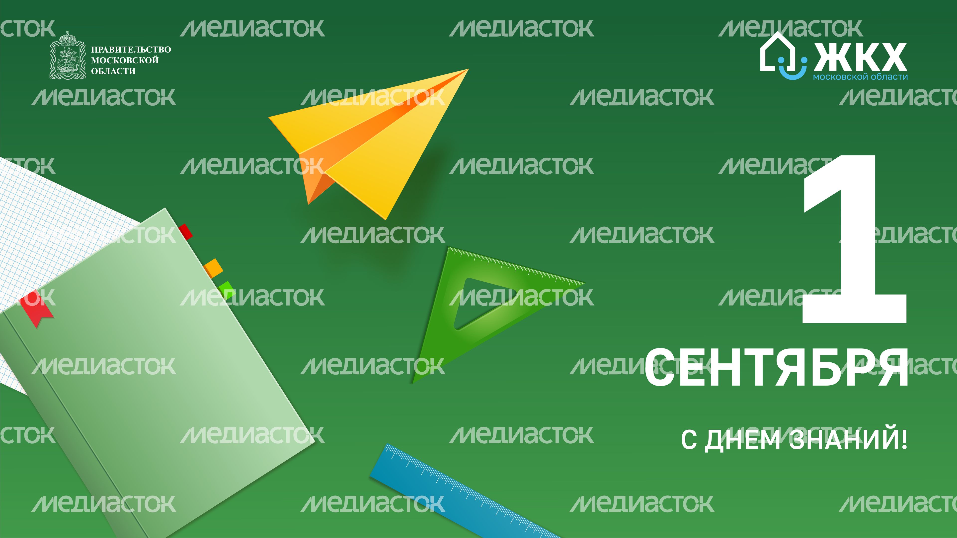ЖКХ_День знаний_Баннер-01