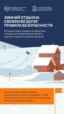 Зимний отдых на свежем воздухе